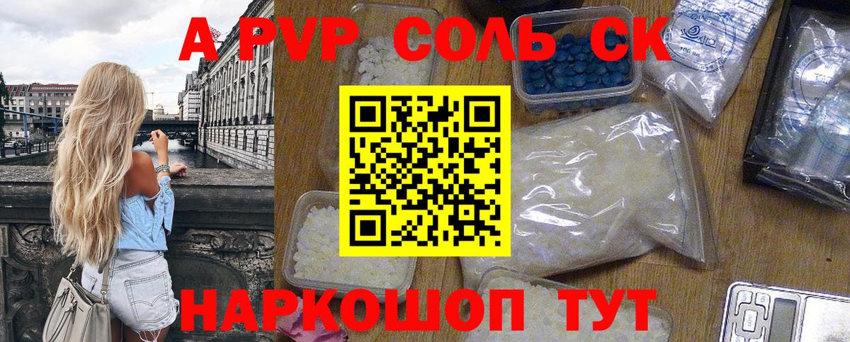 Петропавловск-Камчатский  Alfa_PVP Crystall  APVP  Вход с VPN  APVP Crystall  Alfa_PVP Соль 