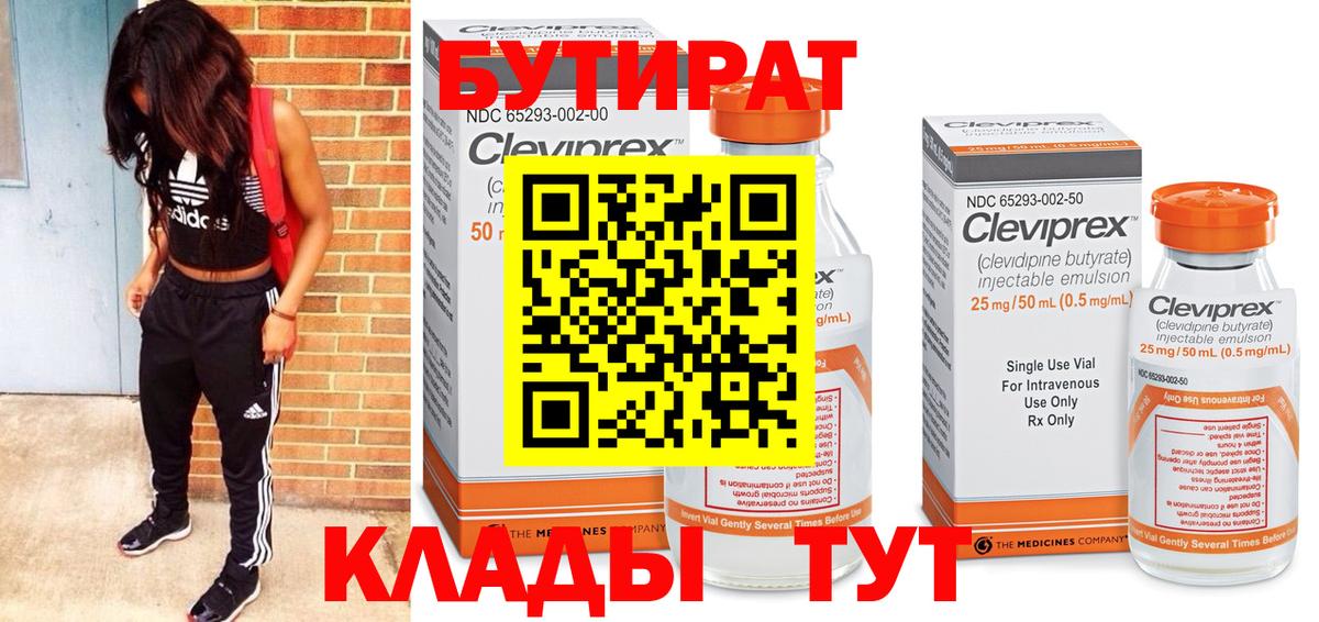 Петропавловск-Камчатский  Бутират 1.4BDO  Вход с VPN 