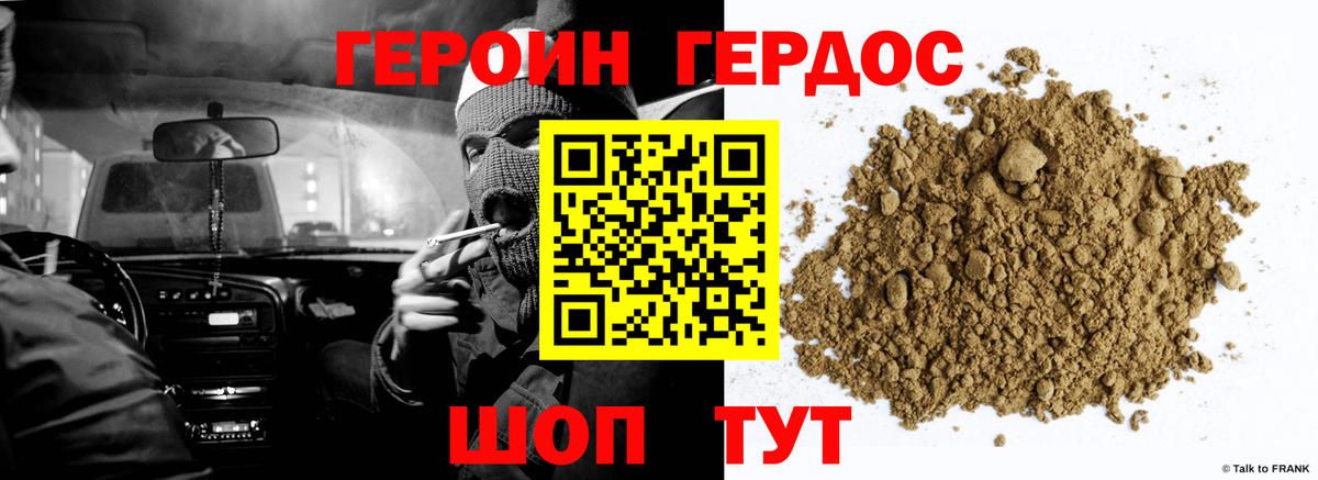 ГЕРОИН белый Петропавловск-Камчатский
