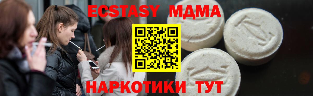Петропавловск-Камчатский  MDMA кристаллы  MDMA молли  МДМА  Вход с VPN 